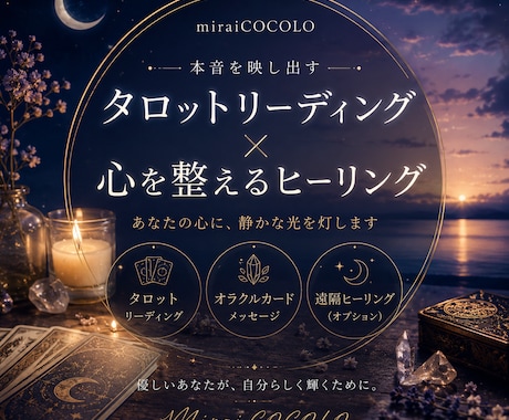 タロットを通じて心を整理し、未来を読み解きますます あなたの本音にカードと共に読み取ります イメージ1