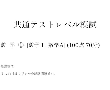 大学受験のための模試やテストの問題を作成いたします 医学部生による、本当の学力を測る良問を創り出します。 イメージ2