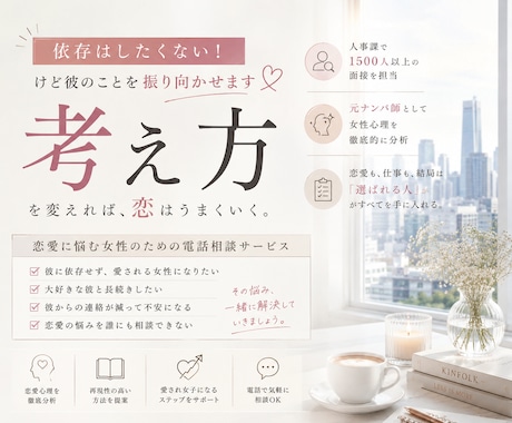 依存はしたくない！けど彼のことを振り向かせます 愛される女性♡/幸せな恋愛/依存しがち/でも依存しない イメージ1