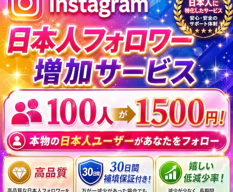 インスタの日本人フォロワーを100人増やします イメージ1