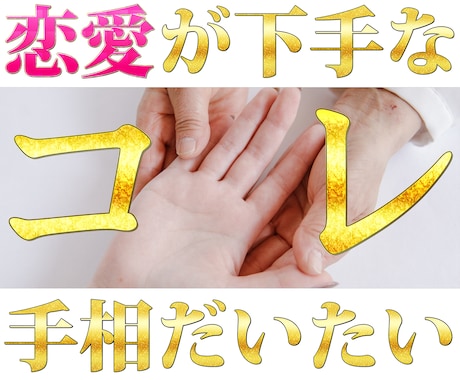 ズバリ診断!恋愛運と仕事運を手相で視ます 手のひらが教える、あなたの恋と未来 イメージ1