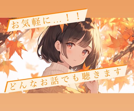 どんなお話でも聴きます 凜 rin とお話してみませんか？ イメージ1