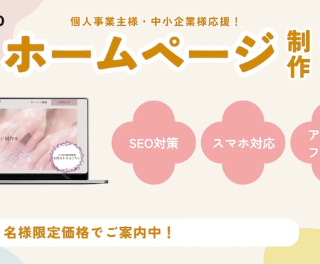 初心者の方大歓迎◎StudioでHP制作いたします 【差別化できるオリジナルのHP制作します】 イメージ1