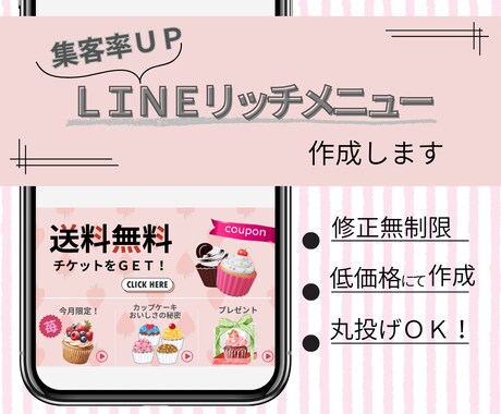 集客率ｕｐ！ＬＩＮＥリッチメニュー作成します オリジナルデザインで公式LINE運用を丁寧にお手伝い イメージ1
