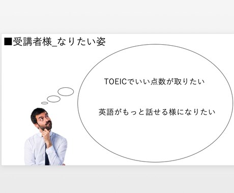 TOEIC高得点取得方法教えます 【TOEIC高得点取得への専属モチベーター】 イメージ2