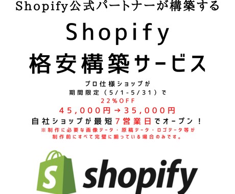 Shopifyプロ仕様ショップを格安構築します Shopifyショップ構築35,000円！ リピーター割あり イメージ1