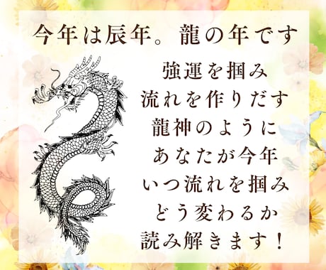 2024年総合霊視。運が変わる大事な時期教えます 【2月29日までの限定鑑定・開運画像も無料プレゼント中！】 イメージ2