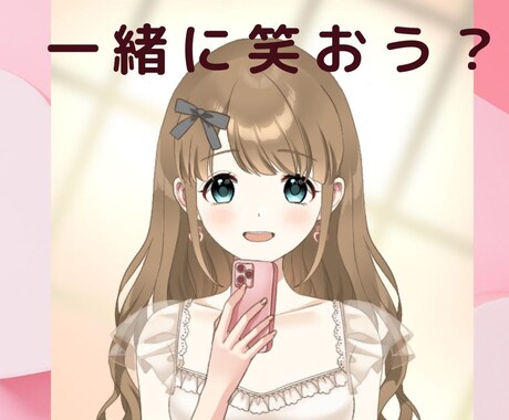 ドキドキ♡キュン♡30分トークルームでお話します ワンコインでお試し♪　お悩みもOK♡幸せな時間で笑顔に♪ イメージ2