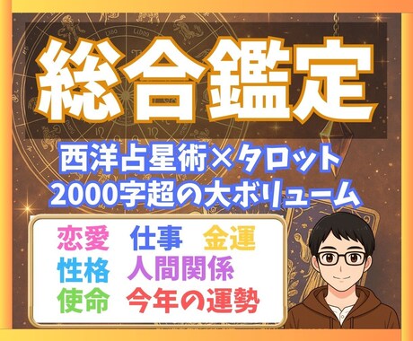 総合鑑定✨あなたの取扱説明書をお作りします 2000字超の大ボリューム✨複数占術で深掘りします イメージ1
