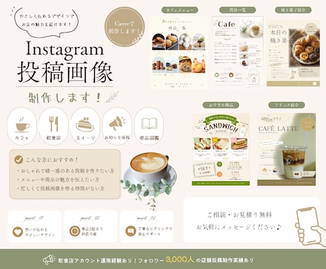 飲食店向けInstagram画像を制作します イメージ1