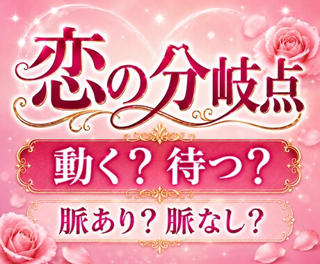 脈ありor脈なし？片思いの未来と彼の本音を視ます 待つべきか動くべきか、彼との距離を縮める一歩が見えてきます イメージ1