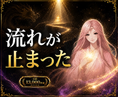 何をしても動かない流れを祈祷で整えます ◆何をしても動かない流れを祈祷で整えます イメージ1