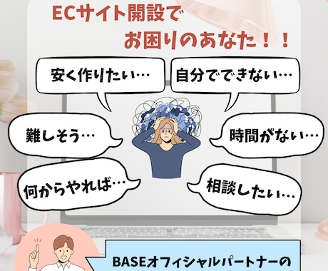 BASE（ベイス）でネットショップを作ります BASEオフィシャルパートナーが作成！！ イメージ2