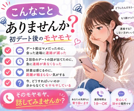 初デート後のお悩みやモヤモヤを傾聴・助言します 恋愛の相談対応も豊富な私が、彼の心理を丁寧に考察します✨ イメージ2