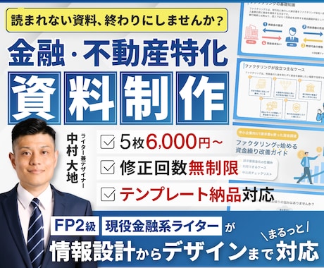 FP2級取得済！不動産・金融業界の資料作成をします イメージ1