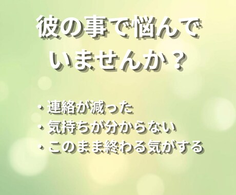 恋愛・連絡・未来│彼の本音を霊視します 不安を整えながら本音をお伝えします イメージ2