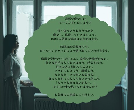 メンヘラ脱出ヒーリングいたします 感情に振り回されない自分に変身♪ イメージ2