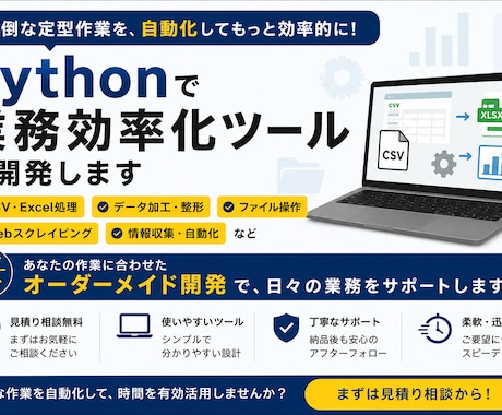Pythonで業務効率化ツールを開発します イメージ1