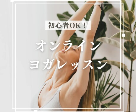 誰でも楽しめる！やさしいヨガをします RYT200・マタニティ資格保有。信頼のレッスンをあなたに。 イメージ1