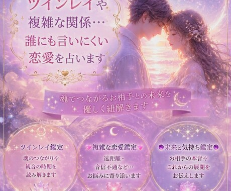 恋愛運/お二人の相性を占星術で占います 【今日から楽に】誰にも言えない悩みを打ち明けてください イメージ1