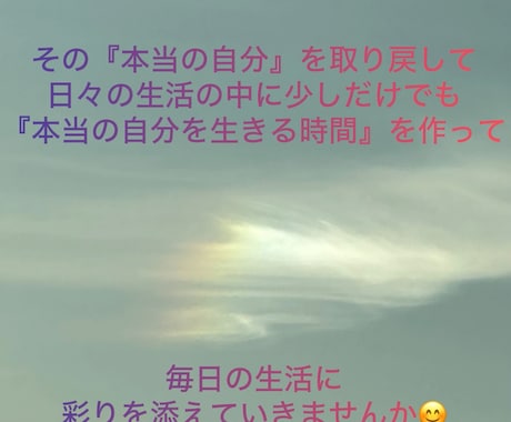 本当の自分 を取り戻すお手伝いをさせていただきます 毎日の生活に新しい彩りを添えましょう♡ イメージ2
