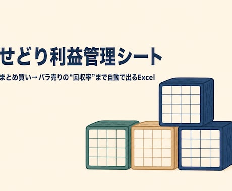 せどりの利益管理シートを提供します イメージ1