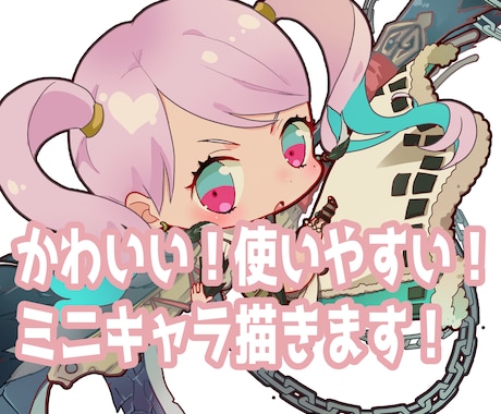 可愛い！使える！愛されデフォルメキャラ描きます みんなの視線をひとりじめ！愛されデフォルメキャラ！ イメージ1