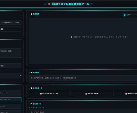 AIがSEOブログ記事を自動生成するツールます マニュアル付きですぐ使える！初心者でも安心 イメージ2