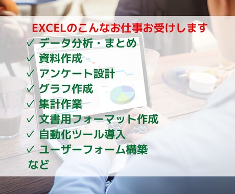 Excelでのデータ分析のお手伝いや代行します 目的達成に最適な解決策を提案します イメージ2