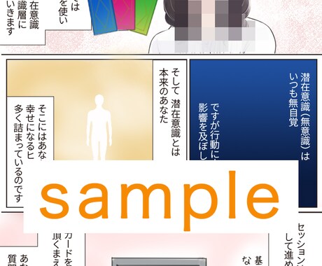 あなたの魅力を引き出すLP漫画を制作いたします 視覚心理をいかしたオリジナル漫画 イメージ2