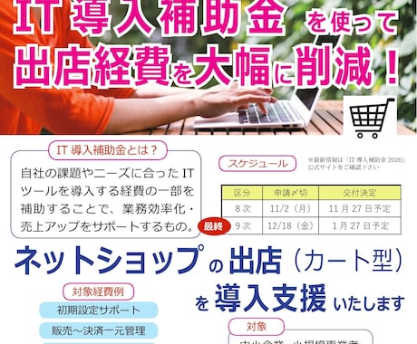 IT導入補助金を使ったECサイト制作ご相談承ります IT導入補助金コロナ特別枠（3/4補助）で制作費用を抑えます イメージ1