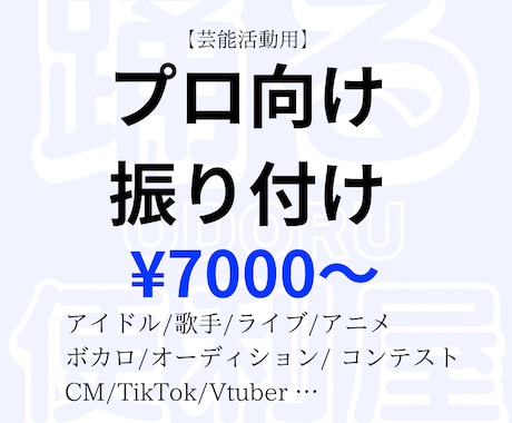 芸能向けダンス振り付けします アイドル/TikTok/CM/芸能活動向け/Vtuber イメージ1