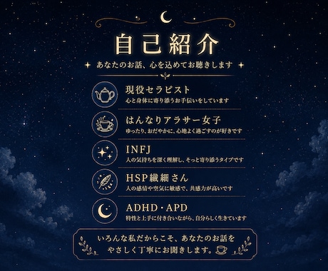 月夜の談話室⭐︎あなたのお悩みに寄り添います 繊細さや生まれ持った特性でお悩みの方、心から共感します！ イメージ2