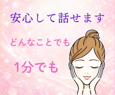 どんなことでも、ほんの少しでも大丈夫。お話聞きます 安心で、安全な空間　あなたがほっと癒されるように願っています イメージ1