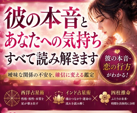 彼の本音・相性・今後の流れを3占術で本格鑑定します 霊視やアゲ鑑定なし！恋愛・復縁の悩みを和らげます イメージ1