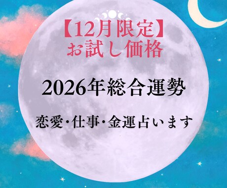 2026年あなたの全体運勢タロット数秘鑑定します 転機が分かる人生の流れを徹底リーディング イメージ1