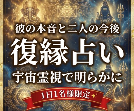 1日1組限定 | 復縁への道を霊視にて奥深く視ます 既読無視や音信不通、会えないなどの悩みを解決します イメージ1
