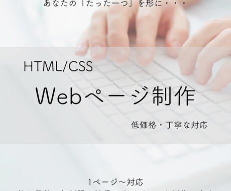 貴方だけの個性を！Webページ制作いたします デザインのみでも◎修正無制限、納得いくまで対応いたします！ イメージ1