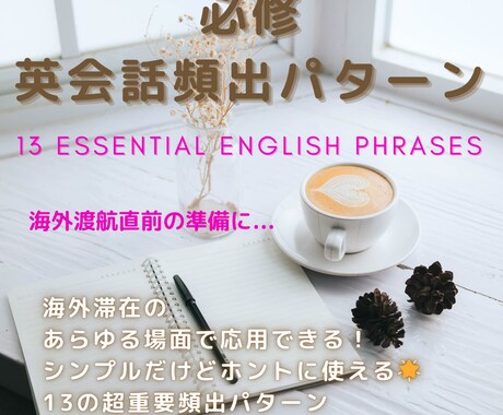 海外渡航直前の方向け★英会話頻出表現シェアします あらゆる場面で応用できる！ ホントに使える☆頻出パターン イメージ1