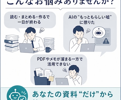 資料作成と情報整理、AIで時短する術教えます NotebookLMで資料の山が「使える形」に変わる90分 イメージ2