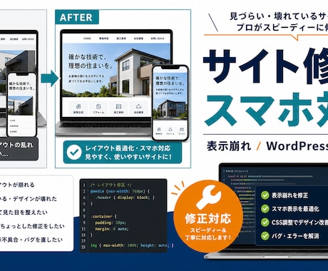 サイト表示崩れを修正します 原因整理から30日再確認まで対応 イメージ2