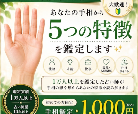 初めての方におすすめ！手相の特徴を5つ鑑定します 手相占いを一度試してみたい方へ。 イメージ1