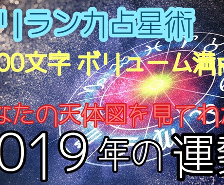 あなたの2019年を占います スリランカ占星術であなたの天体図をみる イメージ1