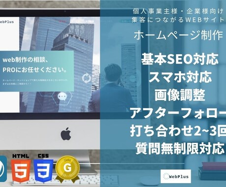 高品質なHPを3万円から作成します SEO、スマホ対応、画像調整、充実のフォロー！！ イメージ1