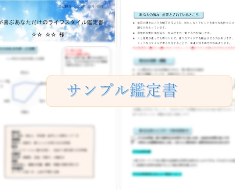 あなたの才能の活かし方・天職を教えます 魂が喜ぶあなただけのライフワーク鑑定書 イメージ2