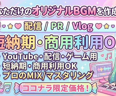 商用OK！高品質BGM制作します イメージ1