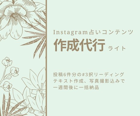 投稿6件分の「#3択リーディング」作成します Instagramのタロット占い投稿コンテンツ作成代行 イメージ1
