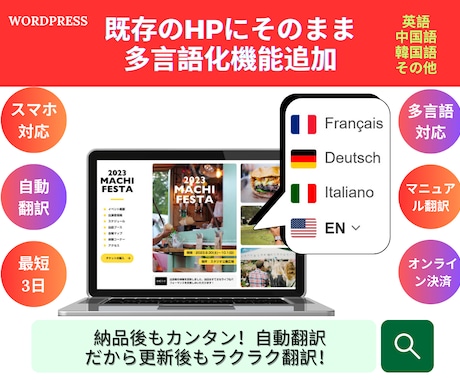 既存のHPに多言語機能追加します 日本語・英語・中国語・韓国語インバウンド対策に効果あり！ イメージ1