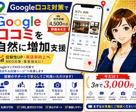Googleマップの口コミ増加を自然に支援します イメージ1