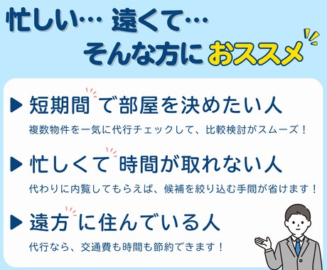 賃貸物件の内覧を代行いたします 《福岡県内限定》時間がない方・遠方の方に代わって内覧します！ イメージ2
